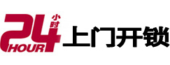 潍坊24小时上门开锁公司